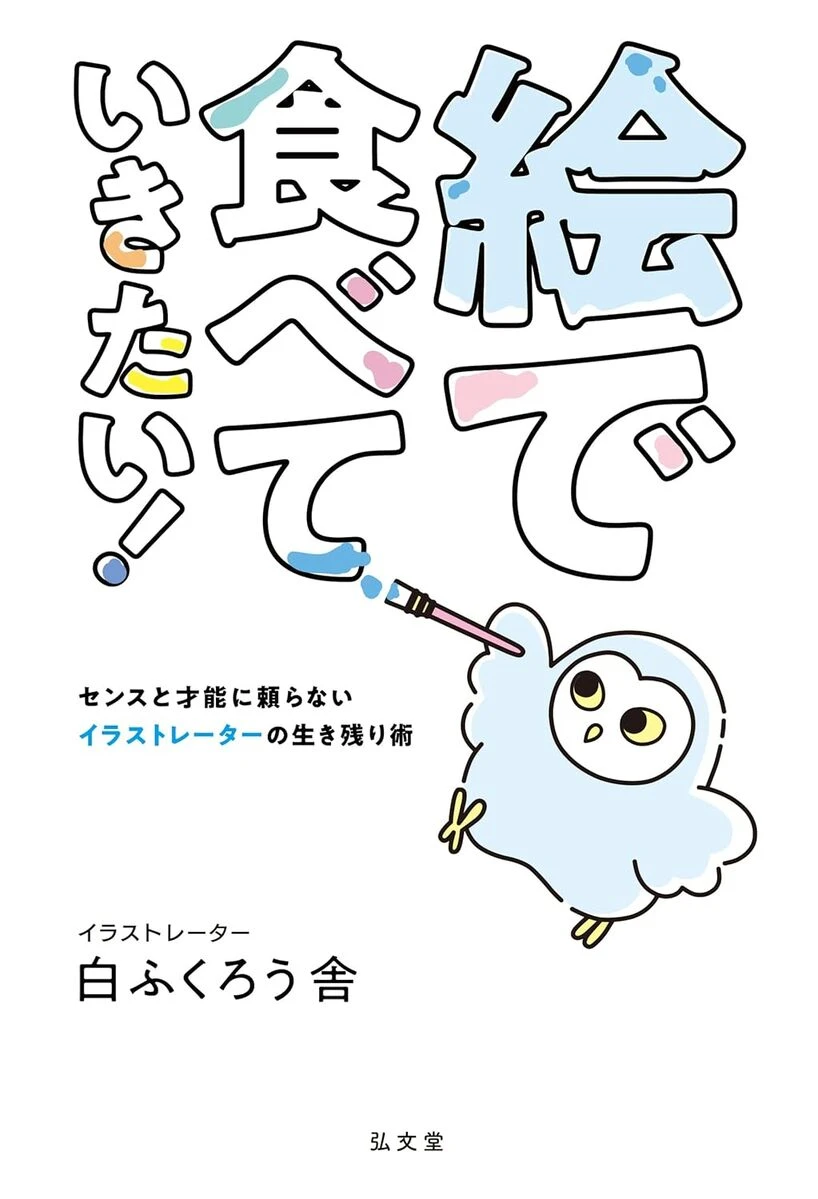叶姉妹、ついに漫画化 叶恭子が惚れた絵でファビュラスな日々を