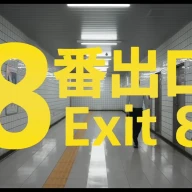 実写化された『8番出口』／画像は<a href="https://youtu.be/05gfeo6Ipmg" target="_blank">YouTube</a>のスクリーンショット