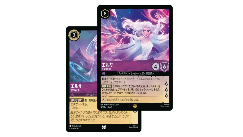 「変身」の例：通常だと8コストの《エルサ》を6コストでプレイすることができます。