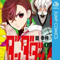 NHKスペシャル「新ジャポニズム」第1集に登場する漫画『ダンダダン』／画像は<a href="https://amazon.co.jp/o/ASIN/B09835S52H/kaiyou01-22/ref=nosim" target="_blank">Amazon</a>より