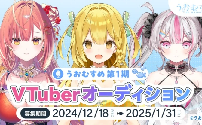 魚や釣りの魅力を伝えるVTuber「うおむすめ」始動　1期生を募集中！