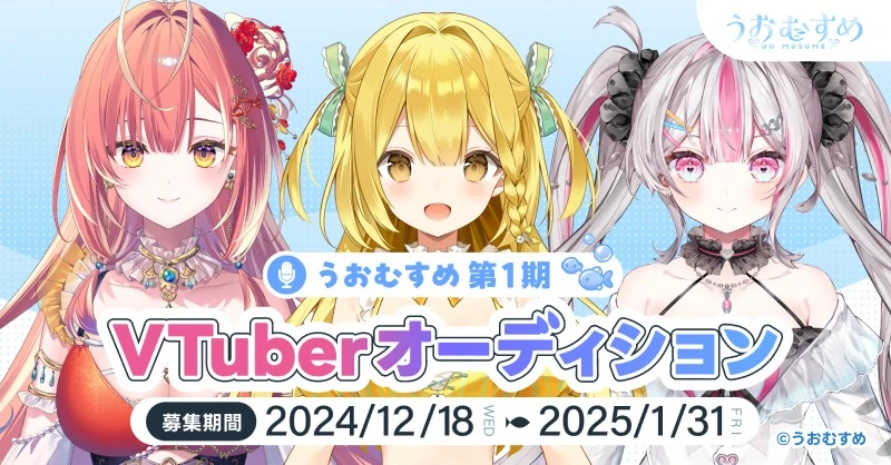 魚や釣りの魅力を伝えるVTuber「うおむすめ」始動　1期生を募集中！