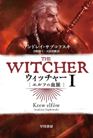 『ウィッチャー』