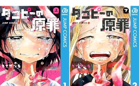 画像2: 『タコピーの原罪』アニメ化 「ジャンプ＋」最高閲覧数を記録した衝撃作