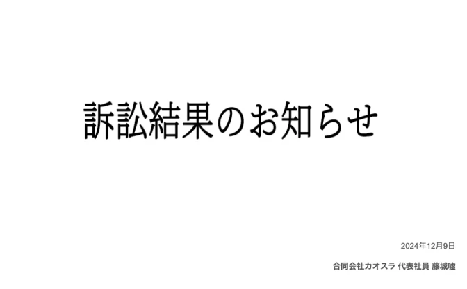 美術界に波紋を呼んだカオス*ラウンジ訴訟が決着