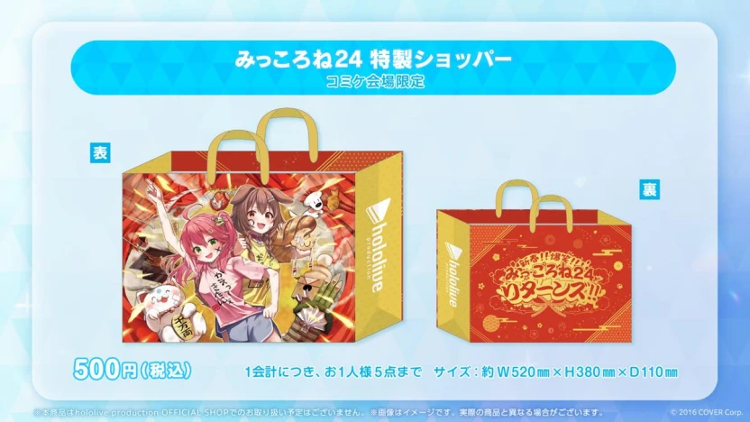 ホロライブ「コミックマーケット105」グッズ6