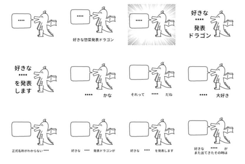 「好きな惣菜発表ドラゴン」LINEスタンプ