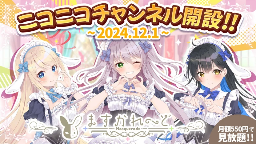 VTuber事務所「ますかれーど」