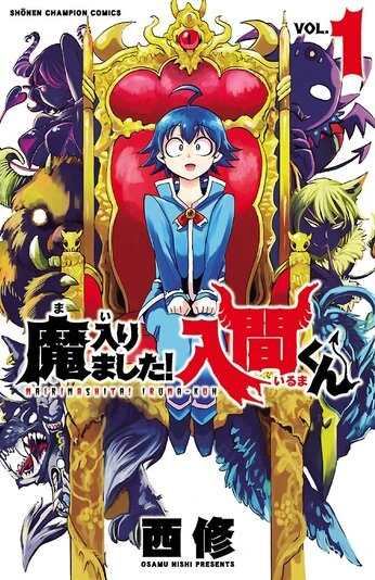 『魔入りました！入間くん』