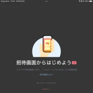 「mixi2」の招待画面