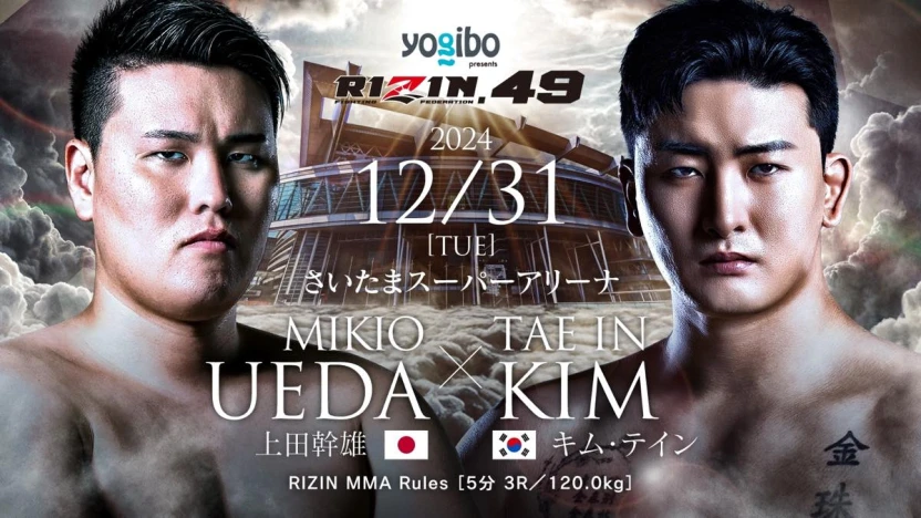 R49_FC_UEDAmikio_VS_TAEinKim