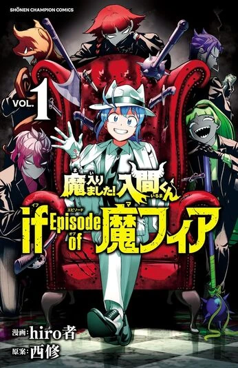 『魔入りました！入間くん if Episode of 魔フィア』1巻