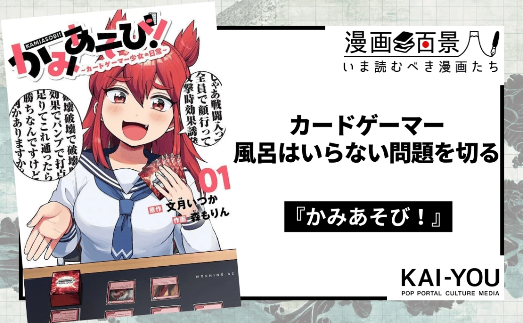 かみあそび!~カードゲーマー少女の日常~(1) (モーニングKC) | 文