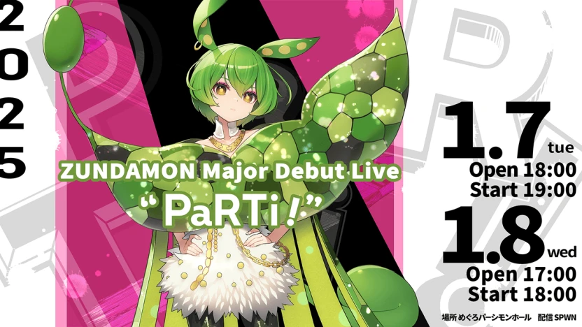 「ZUNDAMON Major Debut Live “PaRTi !”」キービジュアル