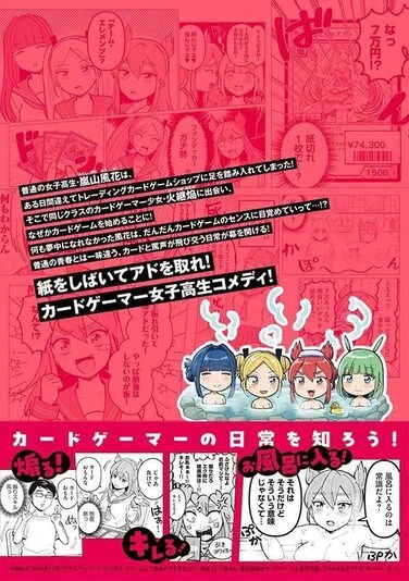 中央に描かれたキャラクターが左から瀧川みなも、土門早苗、火継焔、嵐山風花