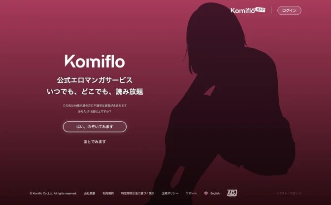 成人向け漫画の読み放題サービス「Komiflo」VISAカードの利用を停止