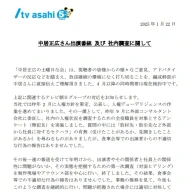 テレビ朝日による「中居正広の土曜日な会」打ち切りの発表