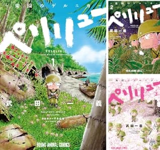 画像3: 漫画『ペリリュー』劇場アニメ化　太平洋戦争に生きた若者たちを描く