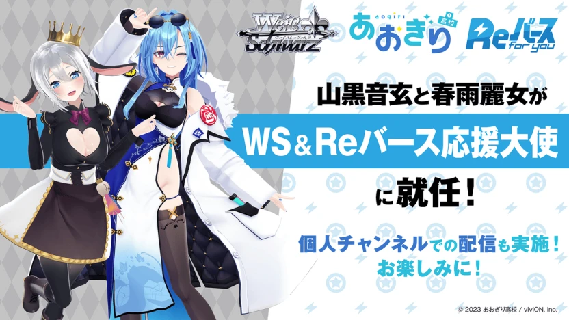 応援大使に就任した山黒音玄さんと春雨麗女さん