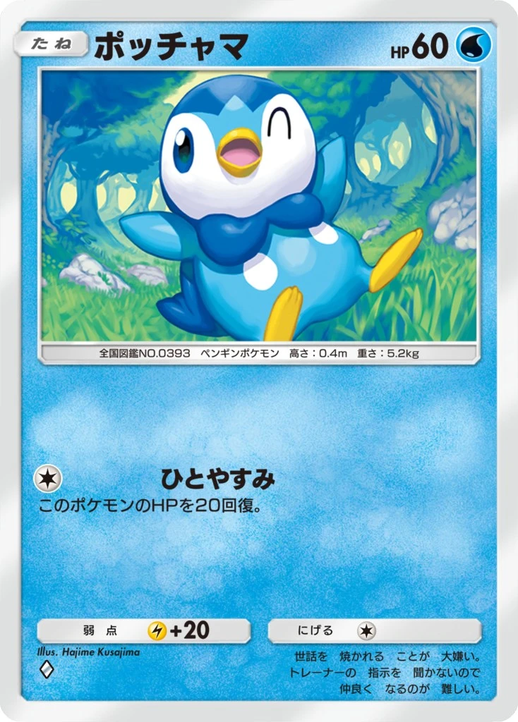 ポッチャマ