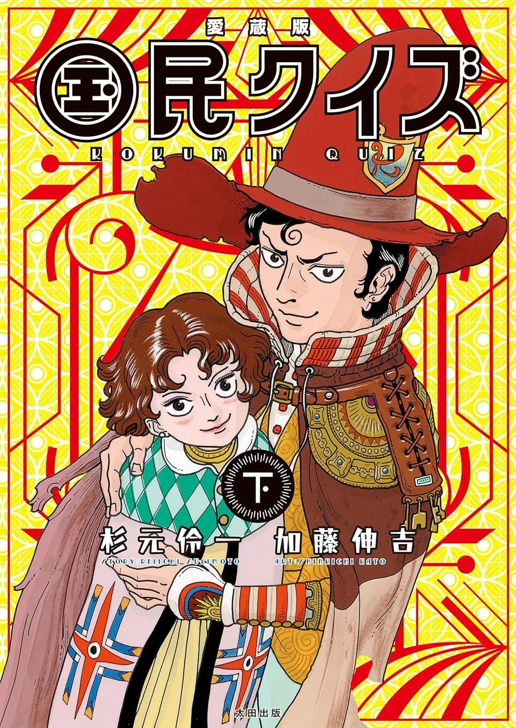 画像4: 『国民クイズ』Netflixが実写ドラマ化、主演は山田孝之　カルト的人気を誇る怪作漫画