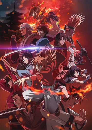 アニメ『るろうに剣心 -明治剣客浪漫譚- 京都動乱』キービジュアル
