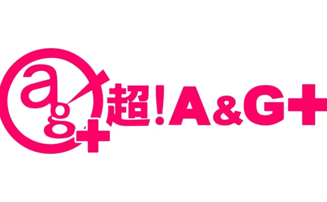 アニラジを牽引した「超！A＆G+」サービス終了　文化放送のネットラジオ