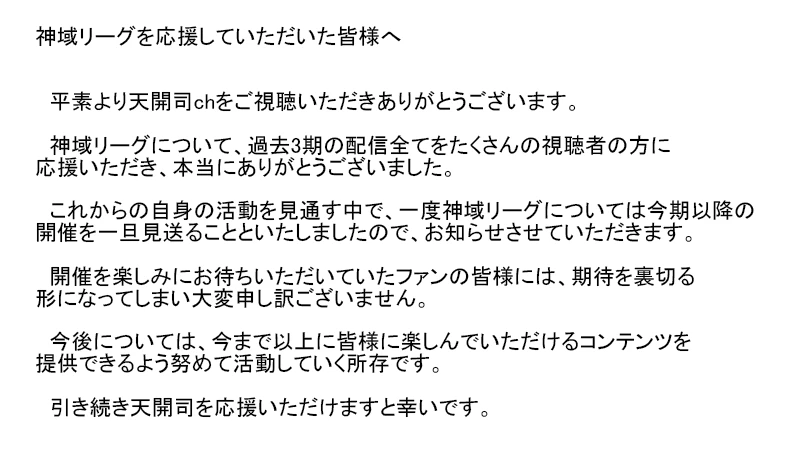 天開司さんがXに投稿した文面