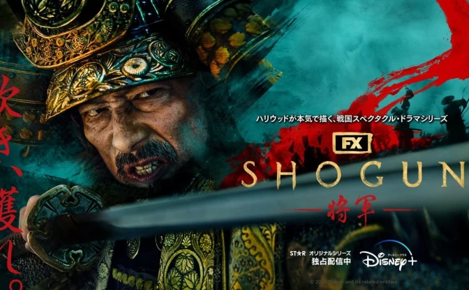 ドラマ『SHOGUN』ゴールデングローブ賞で4冠　真田広之が日本人初の主演男優賞