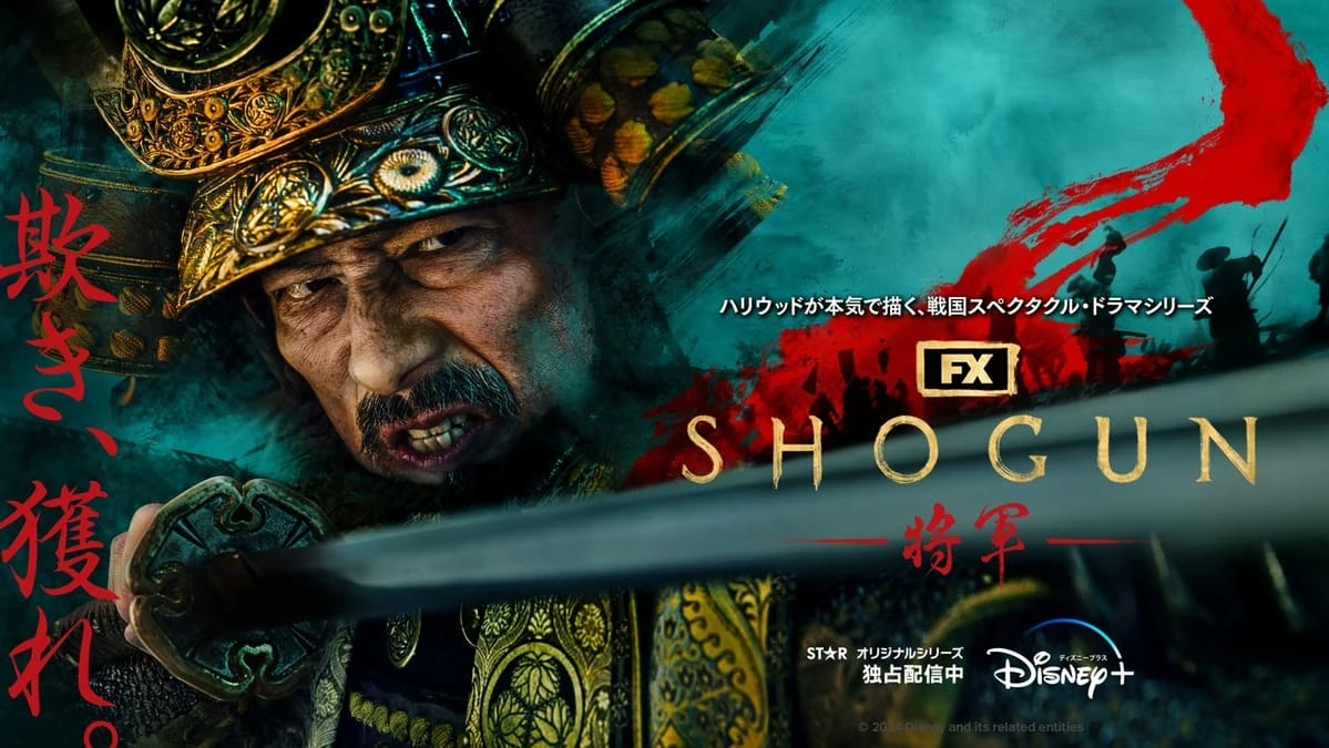 ドラマ『SHOGUN』ゴールデングローブ賞で4冠　真田広之が日本人初の主演男優賞