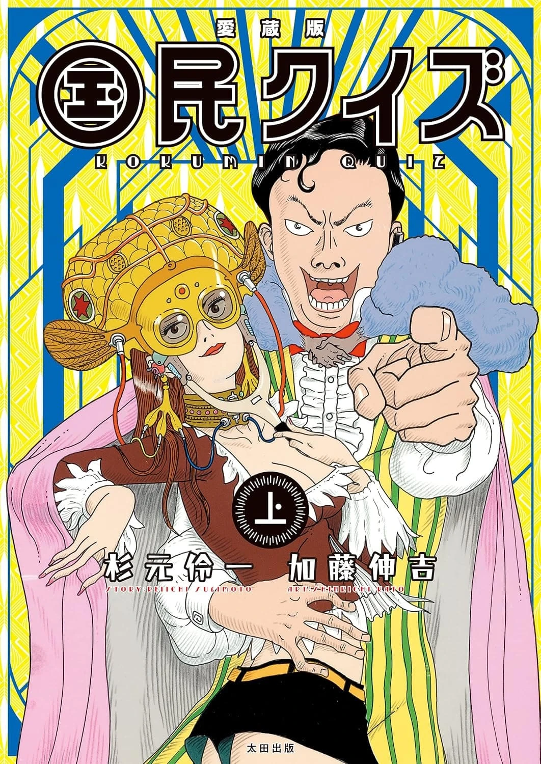 画像3: 『国民クイズ』Netflixが実写ドラマ化、主演は山田孝之　カルト的人気を誇る怪作漫画