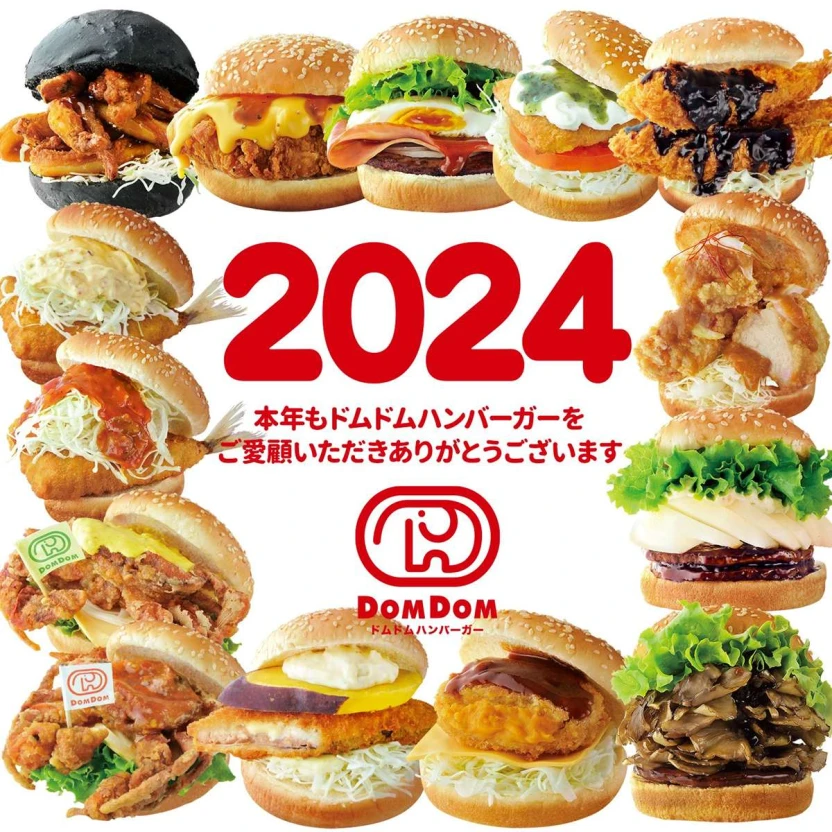 ドムドムハンバーガーが2024年に販売した期間限定バーガー