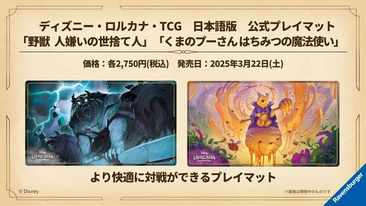 公式プレイマット