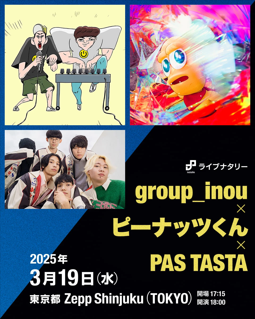 ピーナッツくん、group_inou、PAS TASTAの3マンライブ決定