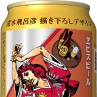 ヱビスビール 荒木飛呂彦描き下ろしデザイン缶350mlko_350ml