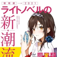 画像4: ラノベの50年間を俯瞰するガイドブック刊行　歴史的な名作100冊を紹介