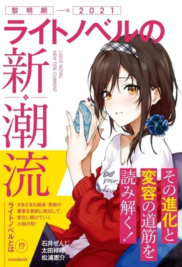 画像4: ラノベの50年間を俯瞰するガイドブック刊行　歴史的な名作100冊を紹介