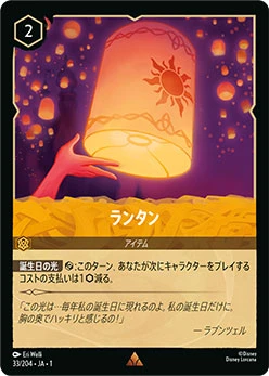 《ランタン》