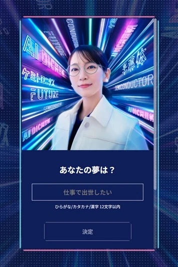 AI DIC岡里帆の特設サイトイメージ