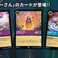 TCG『ディズニーロルカナ』のブースターパック第2弾「フラッドボーンの渾沌」に収録されるカード／画像はすべて<a href="https://x.com/DisneyLOR_JP/status/1883404822029992445" target="_blank">公式X</a>から