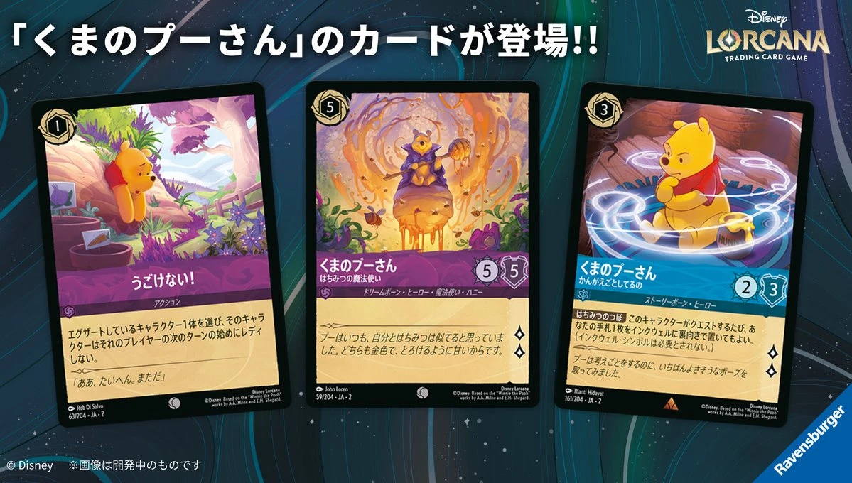 TCG『ディズニーロルカナ』のブースターパック第2弾「フラッドボーンの渾沌」に収録されるカード／画像はすべて公式Xから