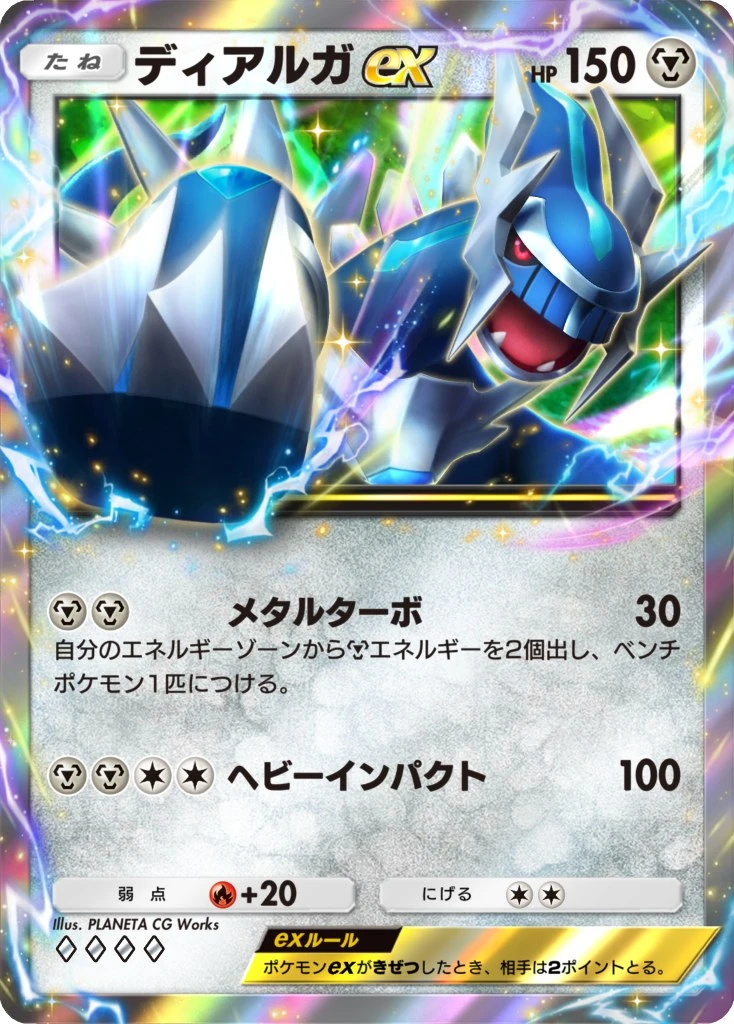 ディアルガex