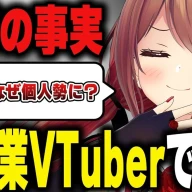 実は元企業VTuberでした【楪帆波】