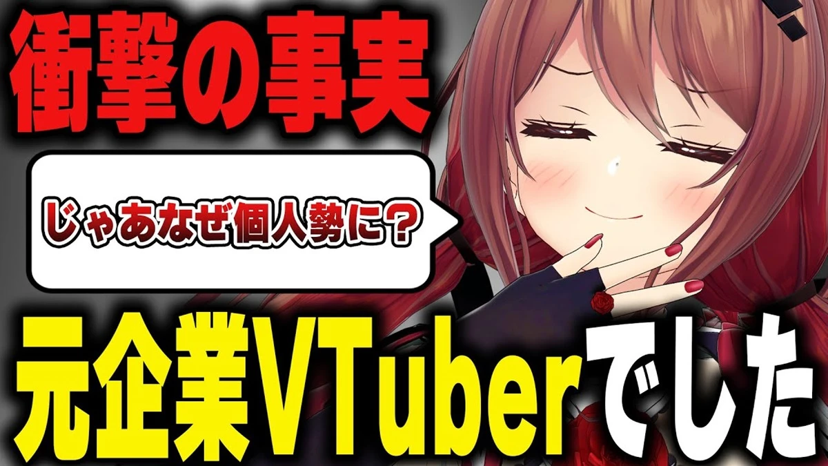 実は元企業VTuberでした【楪帆波】