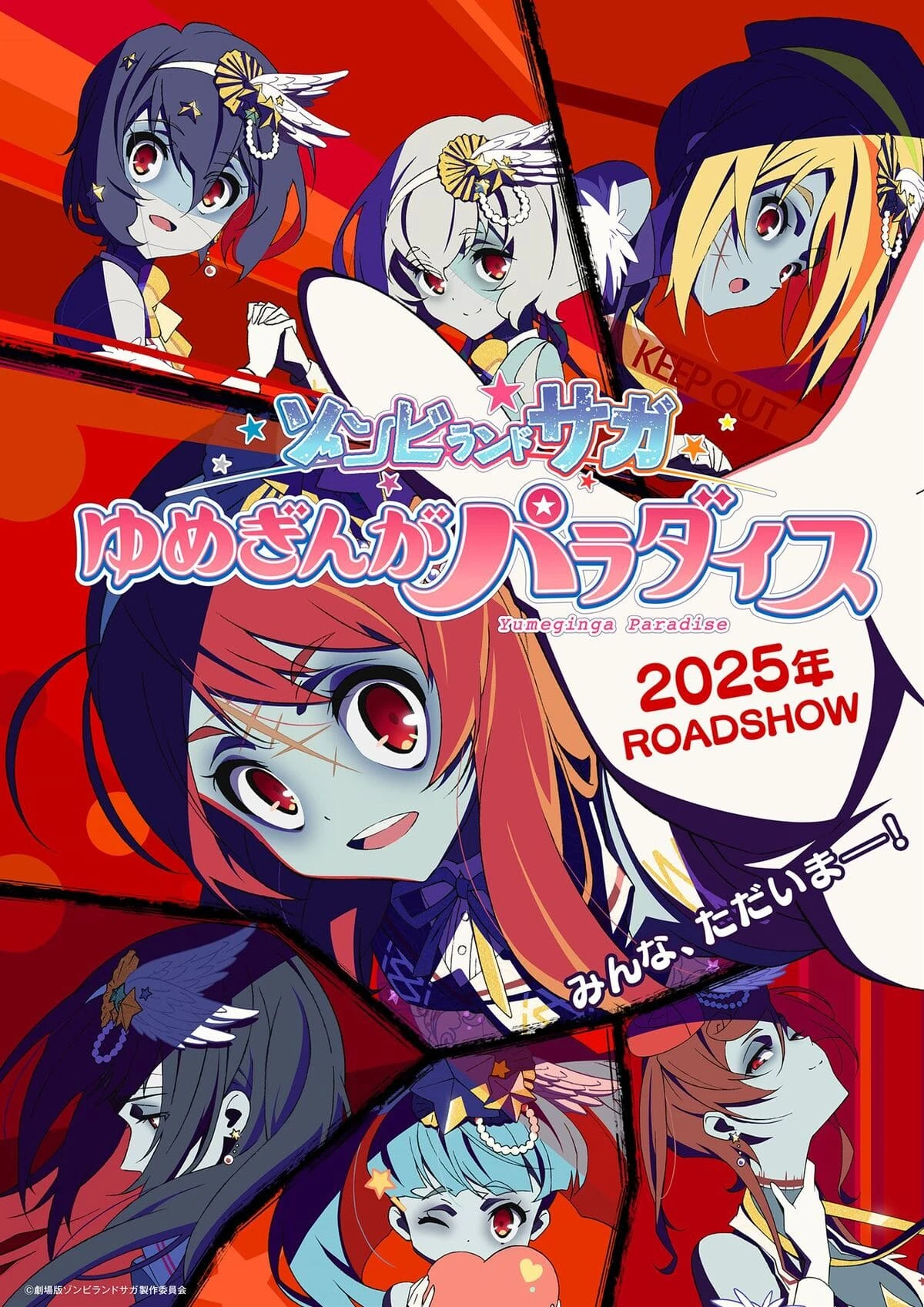 劇場版『ゾンビランドサガ』2025年に公開決定　制作決定から3年、ついに始動