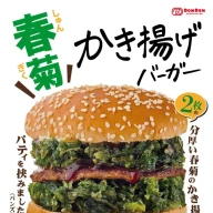 ドムドムハンバーガーの春菊かき揚げバーガー／画像は<a href="https://domdomhamburger.com/topics/6676.html" target="_blank">公式サイト</a>より