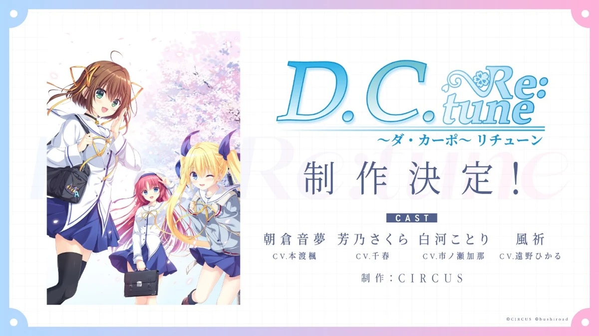 美少女ゲーム『D.C. ～ダ・カーポ～』フルリメイク決定　新作『D.C. Re:tune』発表