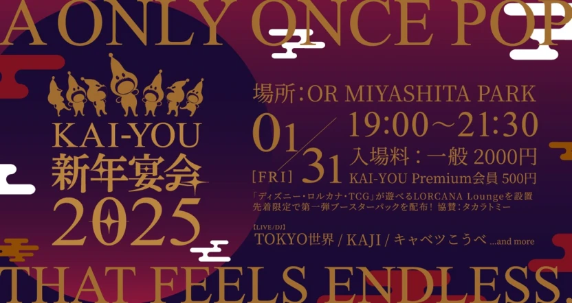 画像2: 世界4位のビートボクサーKAJI、KAI-YOU新年宴会にライブ出演決定