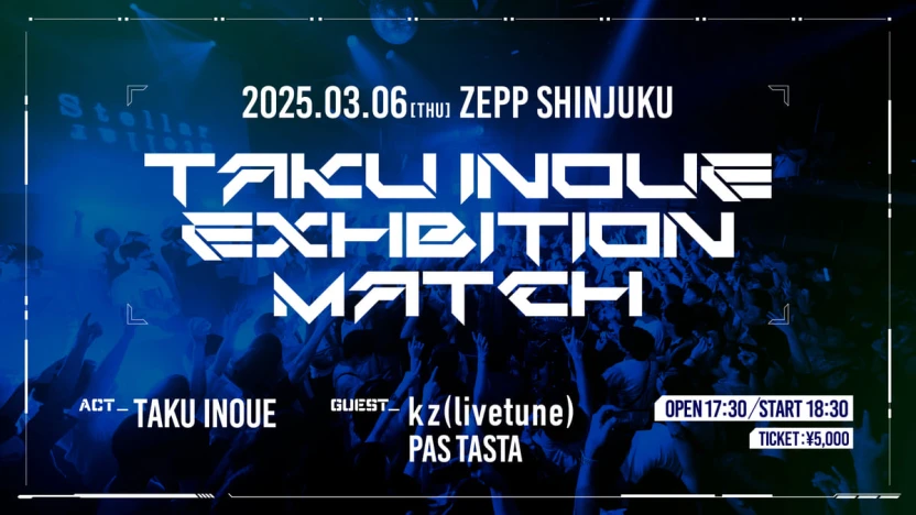 「TAKU INOUE EXHBITION MATCH」