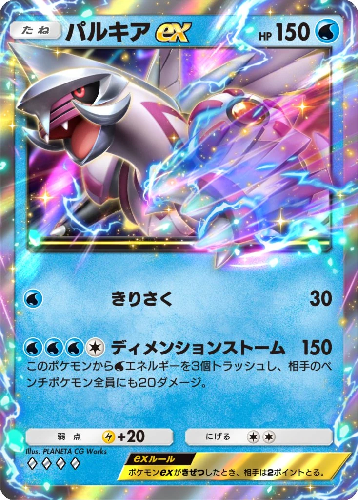パルキアex